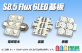 画像: S8.5 Flux6LED基板