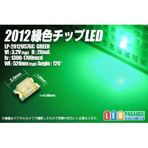 画像: 2012緑色チップLED