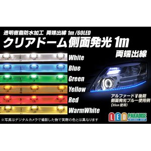 画像: 1m両端出線 側面発光クリアドームテープLED