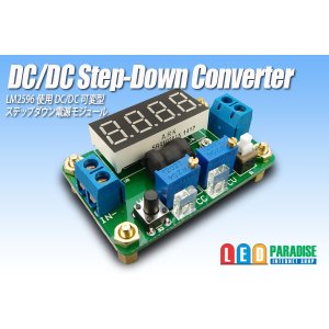 画像: DC/DC出力可変式・電流電圧表示付ステップダウンコンバーター