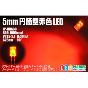 画像: 5mm円筒型赤色LED