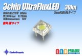 画像: 30lm白色 3chipUltraFluxLED 5mm9V