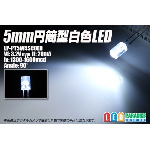 画像: 5mm円筒型白色LED