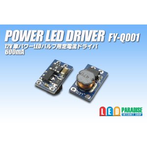 画像: PowerLED Driver FY-Q001　600mA