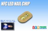 画像: NFC LEDネイルチップ