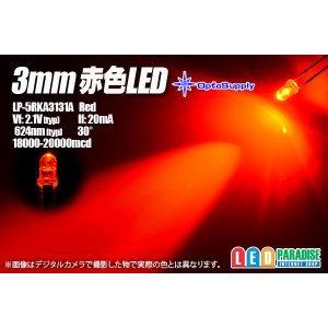 画像: 3mm赤色 LP-5RKA3131A OptoSupply