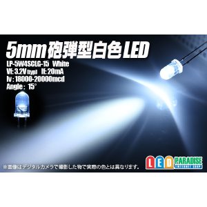 画像: 5mm白色LED　MAX20000mcd
