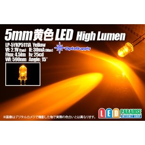 画像: 5mm黄色 LP-5YKP5111A HighLumen OptoSupply