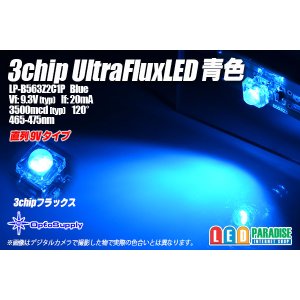 画像: 3chip UltraFluxLED 9V青色
