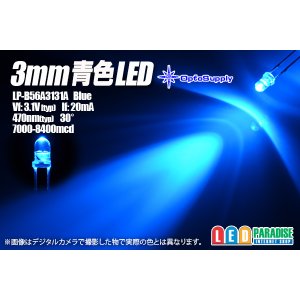 画像: 3mm青色 LP-B56A3131A OptoSupply