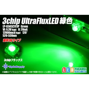 画像: 3chip UltraFluxLED 9V緑色