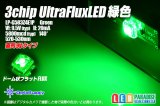 画像: 3chip UltraFluxLED ドーム9V緑色