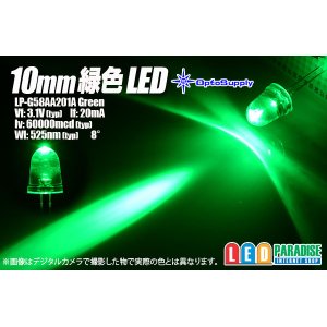 画像: 10mm緑色LED LP-G58AA201A