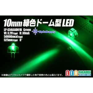 画像: 10mmドーム形 緑色 LP-G58AAD01B