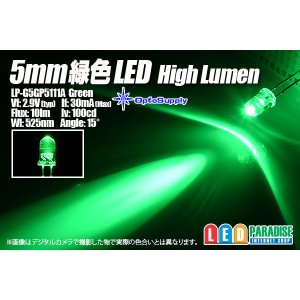 画像: 5mm緑色 LP-G5GP5111A HighLumen OptoSupply
