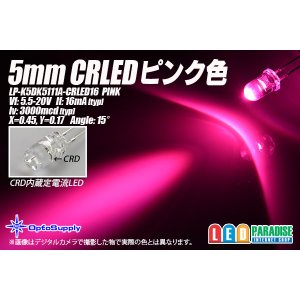 画像: 5mm CRLED ピンク色 LP-K5DK5111A-CRLED16