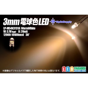 画像: 3mm電球色 LP-M54K3131A OptoSupply