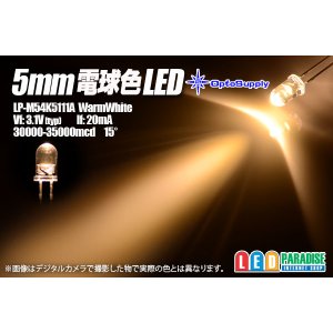 画像: 5mm電球色 LP-M54K5111A OptoSupply