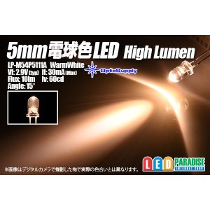 画像: 5mm電球色 LP-M54P5111A HighLumen OptoSupply