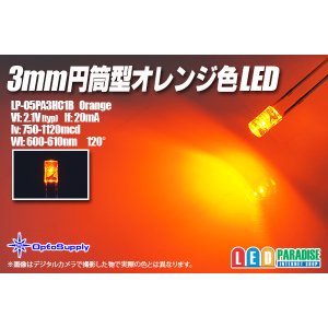 画像: 3mm円筒型オレンジ色LED LP-O5PA3HC1B