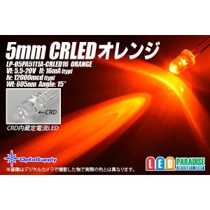 画像: 5mm CRLED オレンジ LP-O5PA5111A-CRLED16