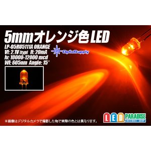 画像: 5mmオレンジ色LED 12000mcd LP-O5RU5111A