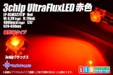 画像: 3chip UltraFluxLED 6V赤色