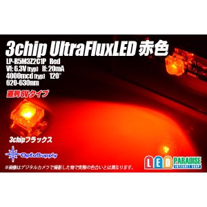 画像: 3chip UltraFluxLED 6V赤色