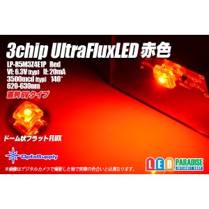 画像: 3chip UltraFluxLED ドーム6V赤色