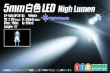 画像: 5mm白色 LP-WA4P5111A HighLumen OptoSupply