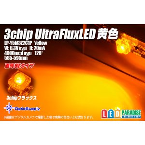 画像: 3chip UltraFluxLED 6V黄色