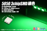 画像: 5050 3chip緑色LED LP-YK3G5050W