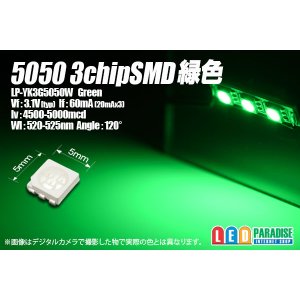 画像: 5050 3chip緑色LED LP-YK3G5050W
