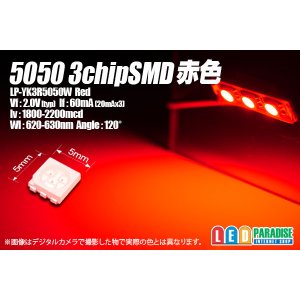 画像: 5050 3chip赤色LED LP-YK3R5050W