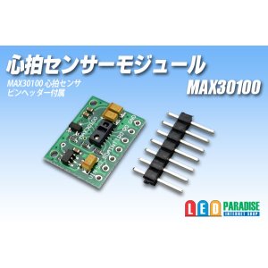 画像: 心拍センサーモジュール MAX30100