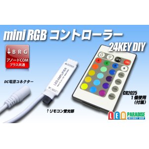 画像: ミニ 24KEY　RGBコントローラー