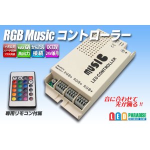 画像: RGB ミュージックコントローラー 6A