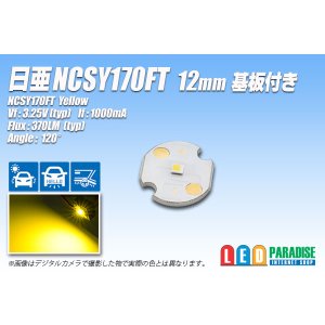 画像: NCSY170FT 12mmアルミ基板付き