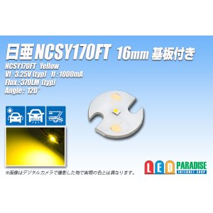 画像: NCSY170FT 16mmアルミ基板付き