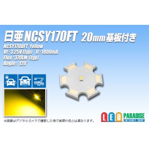 画像: NCSY170FT 20mmアルミ基板付き