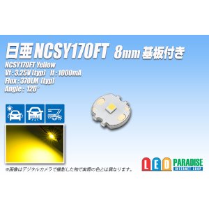 画像: NCSY170FT 8mmアルミ基板付き