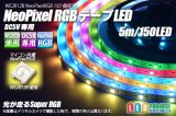 画像: NeoPixel RGB TAPE LED 150LED/5m