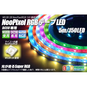 画像: NeoPixel RGB TAPE LED 150LED/5m