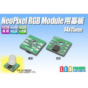 画像: NeoPixel RGB Module用基板 14×15mm