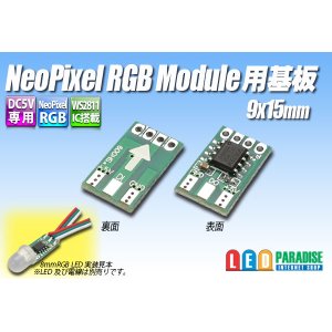 画像: NeoPixel RGB Module用基板 9×15mm