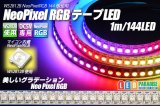 画像: NeoPixel RGB TAPE LED 144LED/1m