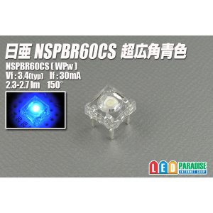 画像: 日亜 NSPBR60CS 超広角青色