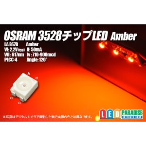 画像: OSRAM 3528チップLED アンバー