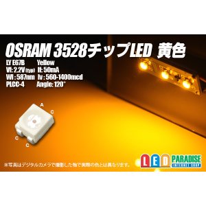 画像: OSRAM 3528チップLED 黄色
