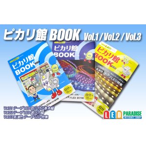 画像: ピカリ館book vol.1/2/3